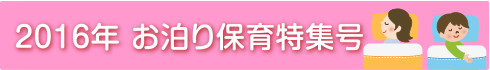お泊り保育2012