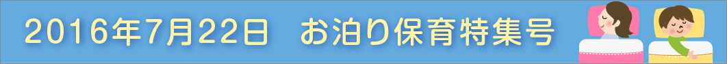 2016年お泊まり保育