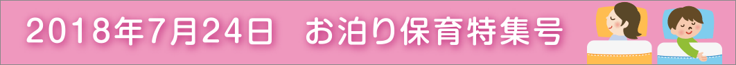 2018年お泊まり保育