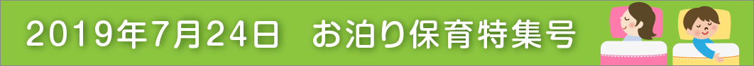 2019年お泊まり保育