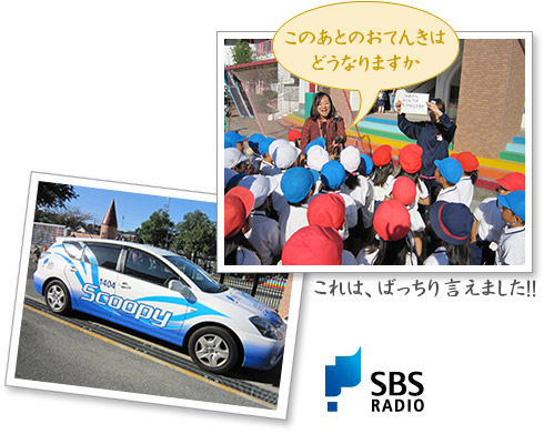 SBSラジオ写真
