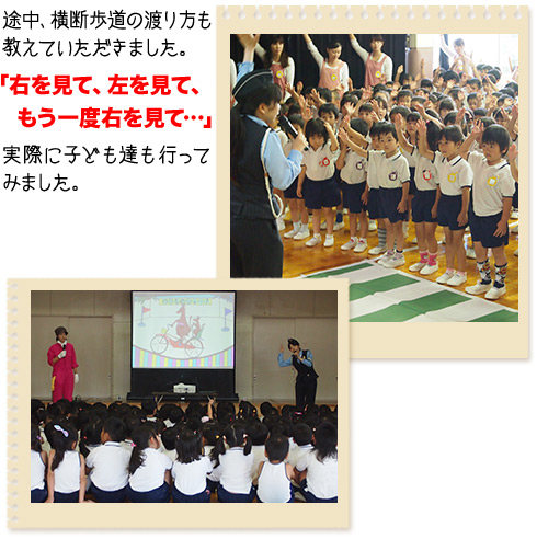 途中、横断歩道の渡り方も教えていただきました。 「右を見て、左を見て、もう一度右を見て・・」 実際に子ども達も行ってみました