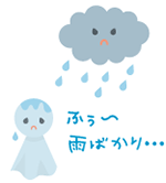 雨ばかり…