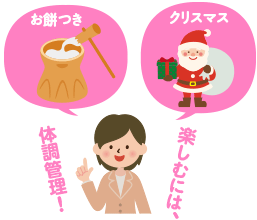 編集後記　餅つき、クリスマス