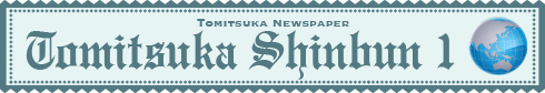 富塚新聞2021年1月号