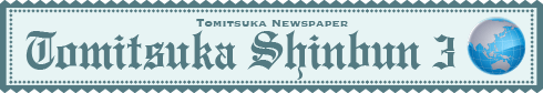 富塚新聞2021年3月号