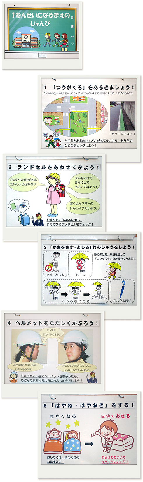 １年生になる前の準備